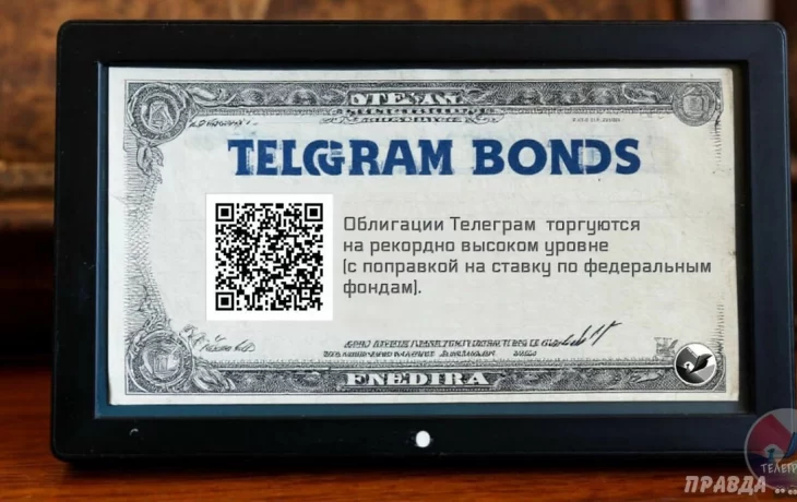 Облигации Telegram торгуются на рекордно высоком уровне